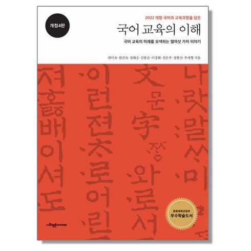 국어 교육의 이해, 1개