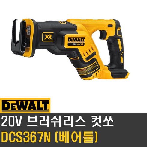 디월트 DCS367N 베어툴 충전컷소 4방향컷쏘 절단절삭, 1개