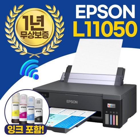 2023년 가성비 최고 무한포토프린터 - 엡손 L11050 A3+ 무한잉크 포토프린터 컬러 인쇄 지원 L1300 후속 [잉크포함]