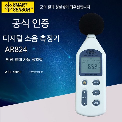 씨메르 - 소음진동측정기 소음 진동 디지털 데시벨 휴대용 소음측정기 층간소음 데시벨측정기, 씨메르 AR814, 5개