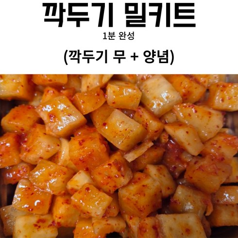 먹부림마켓 - 깍두기 김장 밀키트 세트 김장김치 ( 깍두기 무 + 양념 ) 먹부림마켓, 1개, 3kg