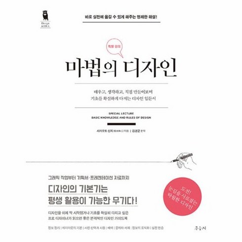 마법의디자인 - 마법의 디자인 : 특별 강의 (개정판), 상품명