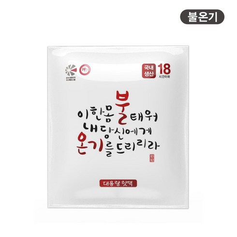 2023년 가성비 최고 불온기 - 불온기 핫팩 손난로 대용량 150g, 30개