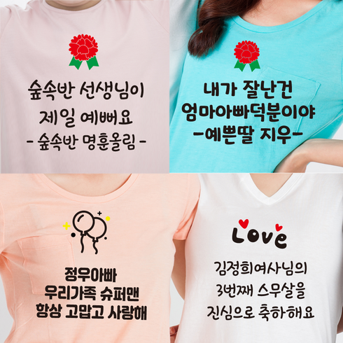 일회용의류스티커 - 더굿데이 원하시는문구 메세지 의류스티커 주문제작 일회용 옷스티커 일회용 시리즈03 응원 축하 글자스티커 컷팅시트지 생일 프로포즈 특별한날, 서체01