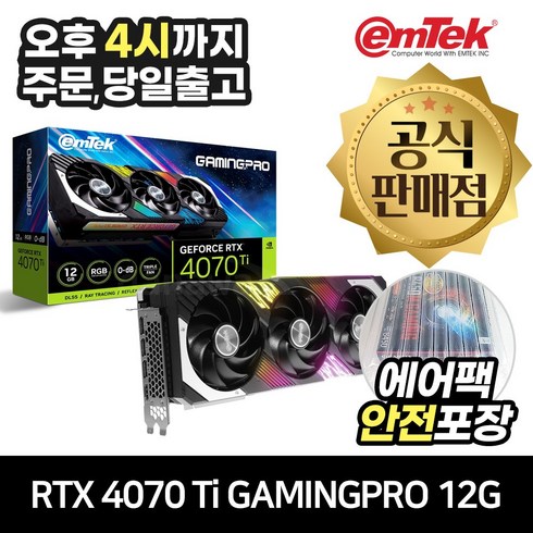 2023년 가성비 최고 이엠텍 지포스 RTX 4070 Ti GAMINGPRO D6X 12GB - 이엠텍 지포스 RTX 4070 Ti GAMINGPRO D6X 12GB [안전포장/오늘출발]