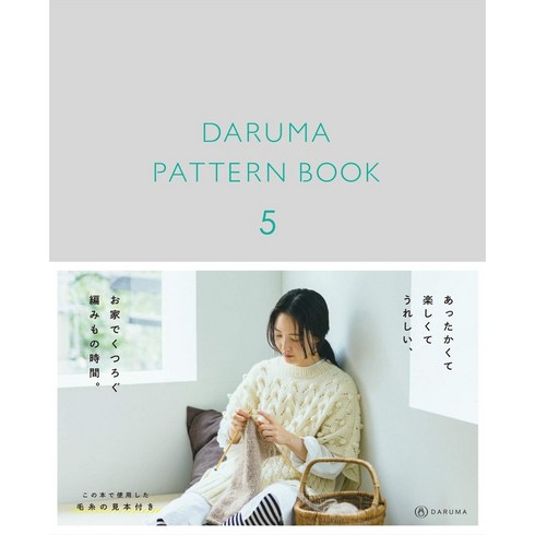 다루마 패턴북 5 뜨개도안 일본 책 DARUMA, 1권, 1개