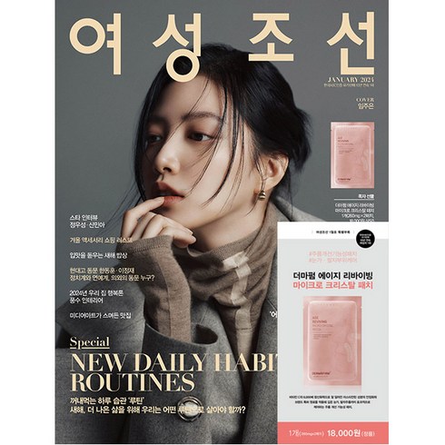 여성조선 2024년 1월호 A형 (패치) / 더마펌 에이지 리바이빙 마이크로 크리스탈 패치 / 예약판매
