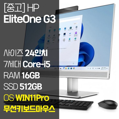 nvme256gb올인원프로 - HP 24인치 중고 일체형 PC EliteOne G3 올인원 컴퓨터 7세대 i5 RAM 16GB NVMe SSD 256GB~1TB 윈도우11Pro 설치, SSD 512GB