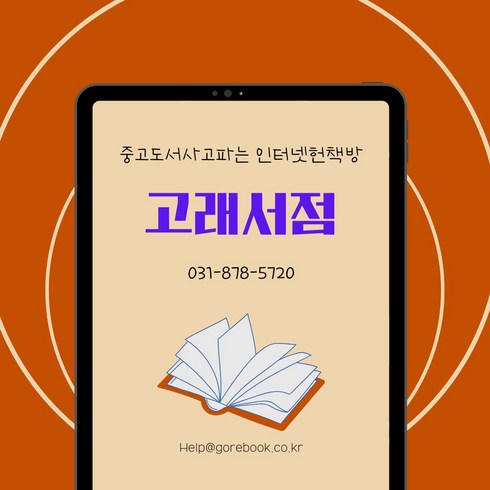 여보게저승갈때뭘가지고가지 - 중고도서 여보게 저승갈 때 뭘 가지고가지 - 석용산 스님 에세이 고려원