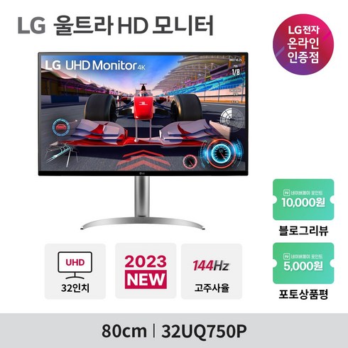 [엘지전자] 32UQ750P 144Hz 32인치 UHD 4K 고해상도 게이밍모니터, 엘지전자 기사설치