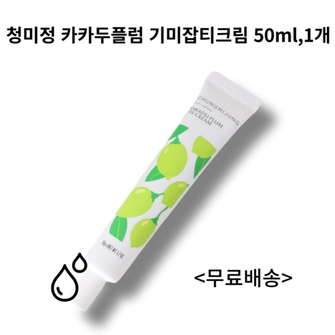 청미정 카카두플럼 기미잡티크림, 1개, 50ml