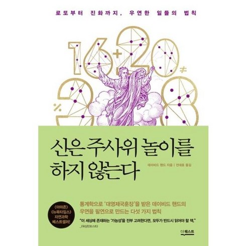 신은주사위놀이를하지않는다 - 가을책방 신은 주사위 놀이를 하지 않는다, [단일상품]