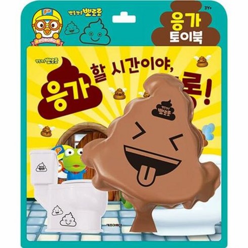뽀로로 토이북 응가놀이 응가할 시간이야 크롱, 키즈아이콘