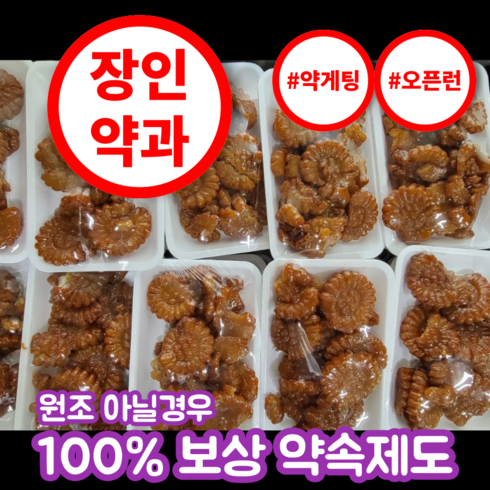 장인약과 - [공식판매점] 장인한과 파지 의정부 장인 못난이손약과, 1개, 350g