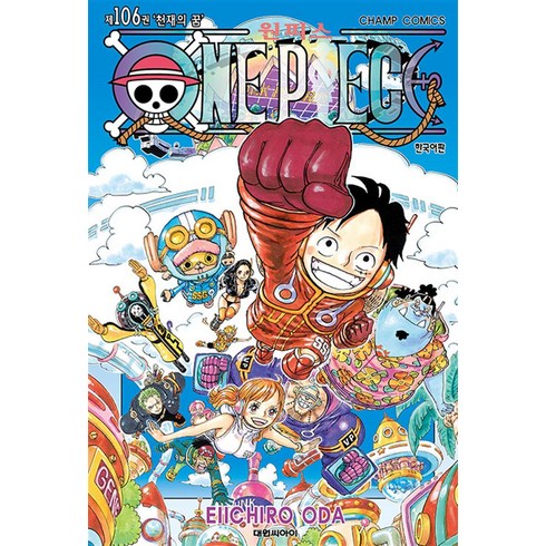 원피스 106권 ONE PIECE 대원씨아이 액션 판타지 만화, 대원씨아이(만화)