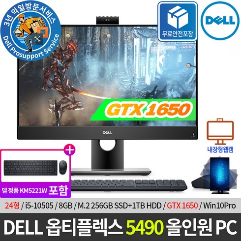 [DELL] 옵티플렉스 5490 AIO 24인치 일체형PC i5-10505/ 8GB/ NVMe 256GB SSD + 1TB HDD/ NVIDIA GTX 1650/ Win10Pro