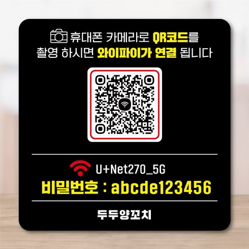 와이파이큐알코드 TOP01