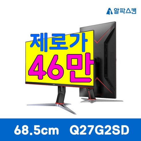 알파스캔 AOC Q27G2SD 게이밍 170 QHD 프리싱크 HDR400 무결점