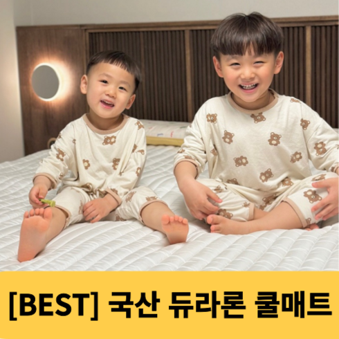 눕스쿨매트 - 국산 쿨러스 쿨매트 침대 여름 아기 듀라론