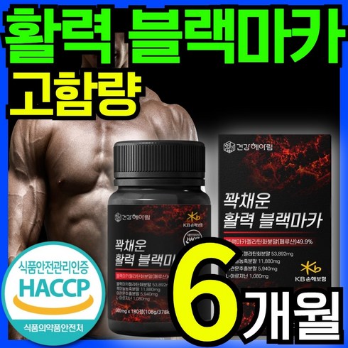 [6개월분] 건강헤아림 꽉채운 활력 블랙마카 젤라틴화 분말 49.9% 고함량 대용량, 1개, 180정