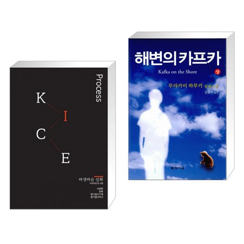 인간 실격 + 해변의 카프카 (상) (전2권)