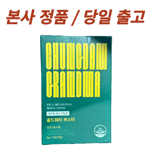 [본사정품] 청담 할머니 골드워터 부스터 일주일 다이어트 골드워터 쾌변 변비, 70g, 1개