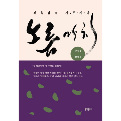 노름마치 - 노름마치, 상품명