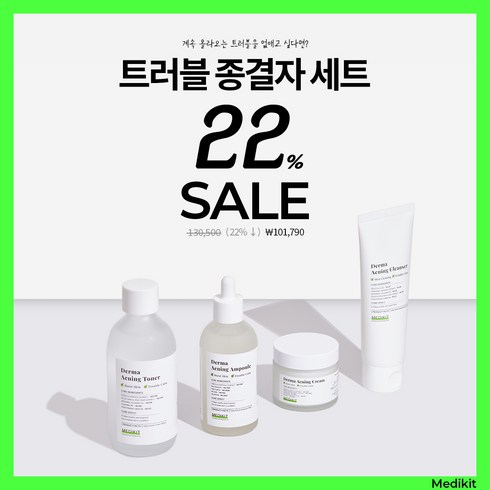 메디킷 - 메디키트 트러블 종결자 세트, 토너200g+앰플100g+크림70ml+클렌져110ml, 1개