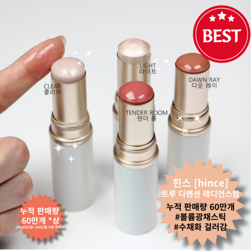 힌스래디언스밤 - 자연스러운 여배우 ST 연출 / 피부에 차오르는 글로우 광채 촉촉한 볼륨 광채스틱 수채화 컬러감 [힌 스 트루 디멘션 래디언스 밤], 1개, 다운레이
