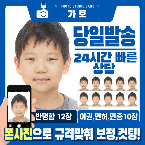 여권사진인화 - 여권사진 인화 증명사진 인화 비자사진 반명함사진 출력 인쇄 핸드폰 사진 아기 신생아 셀프 보정 파일무료제공, 일본비자6매(4.5x4.5cm), 1. 파일 그대로 인화, 재단(X)