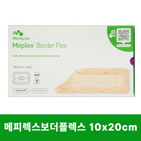 메피렉스 - 메피렉스 보더플렉스 10x20cm 10장 욕창 궤양 화상 수술후 상처 대리점 직영 정품