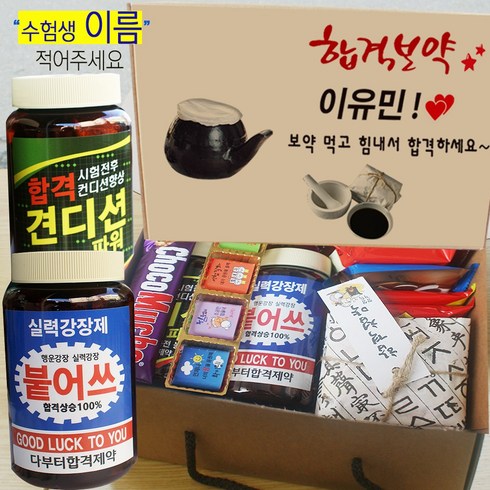 합격보약 합격선물 수능선물, 900g, 1개