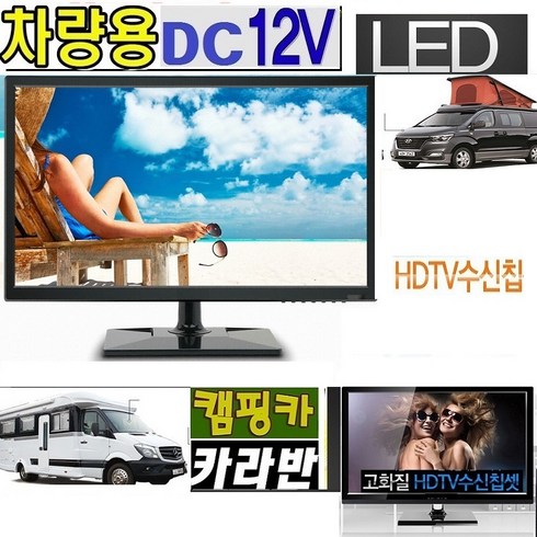 차량용티비 - 정품 차량용TV 20인치 DC12V 차박-캠핑용TV 스마트 MHL 유튜브 넷플릭스-D1, TV본체+DC시거잭+HD안테나