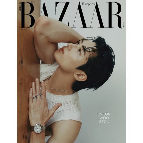 변우석바자 - HARPER'S BAZAAR 바자 C형 (여성월간) : 7월 [2024] : 표지 : 변우석, BAZAAR편집부 편, 허스트중앙