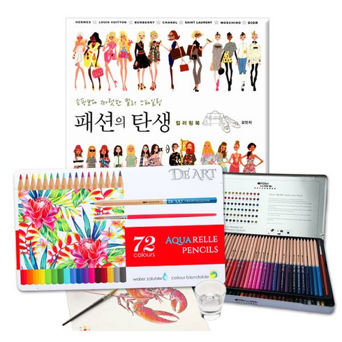 패션의탄생 - 컬러링북 색연필 세트, 023.패션의 탄생+DEART 72색 수채틴케이스