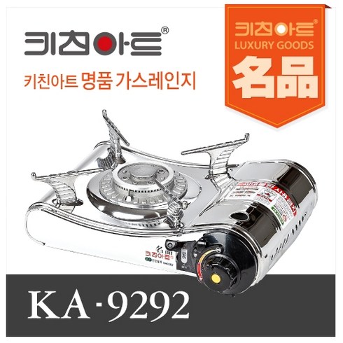 2023년 가성비 최고 키친아트휴대용난로 - 키친아트 휴대용 가스레인지 KA-9292, 1개