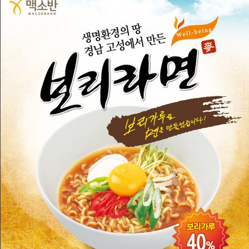 아시아몰/ 맥소반 보리라면 쌀라면 우리보리짱 보리라면, 20개