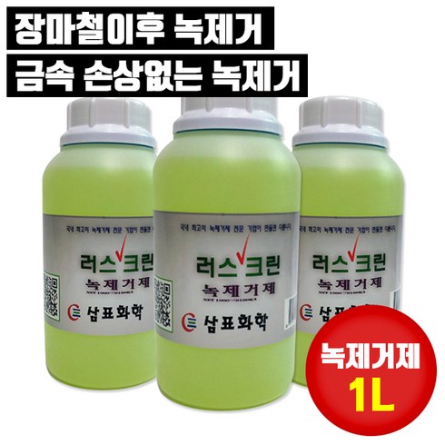 녹제거 TOP01