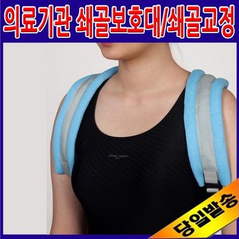D&B 의료기관 쇄골보호대 쇄골밴드 쇄골교정 쇄골골절, 1개