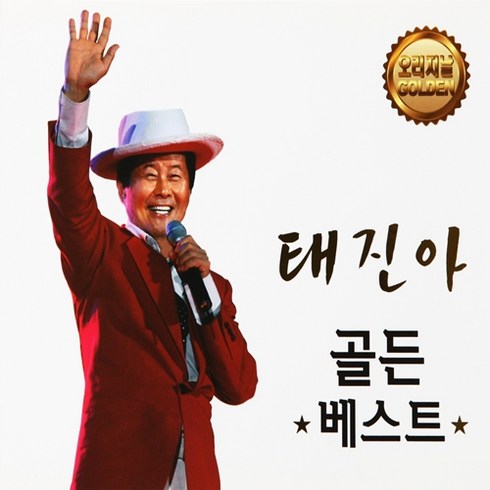[추억나라] 2CD-태진아 골든베스트 오리지날, 1개