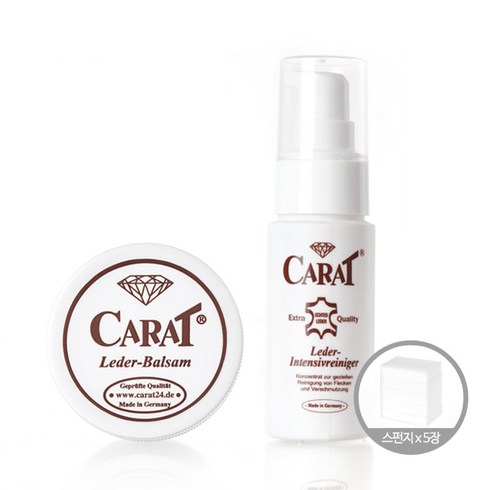 [독일정품] 캐럿 가죽보호제 에센스37ml+클리너40ml(set)