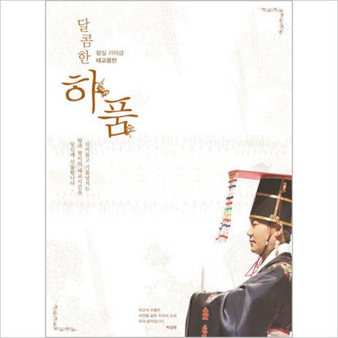 (2CD+1DVD) 숙명가야금연주단 - 왕실 가야금 태교 : 달콤한 하품, 단품