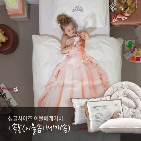 니스툴그로우 스널크 풀세트 이불커버 베개커버 속통세트 S SS 135x200 유아동 침구, 2_프린세스 핑크(이불&베개커버+속통1+베개1)