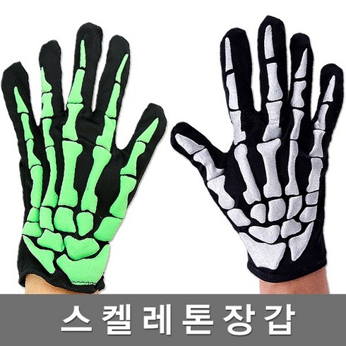 스켈레톤 장갑, 화이트