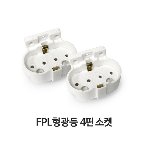 형광등소켓 TOP01