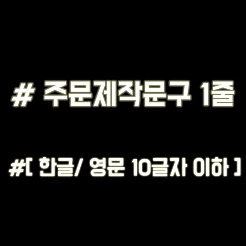 반사스티커제작 TOP01