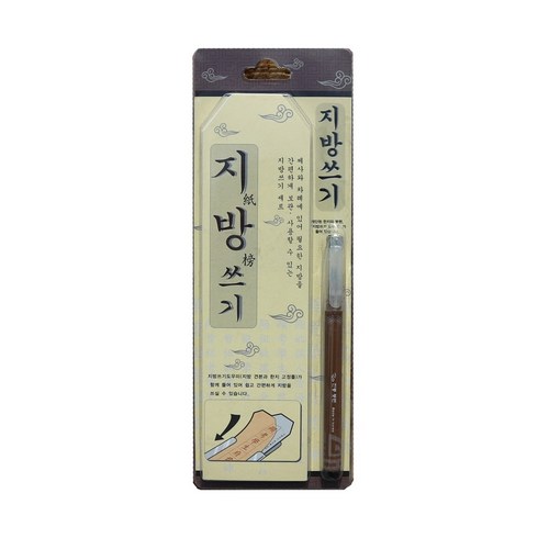 지방쓰기 TOP01