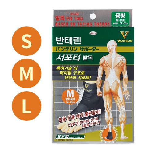 반테린코와 서포터 발목 보호대 M, 1개