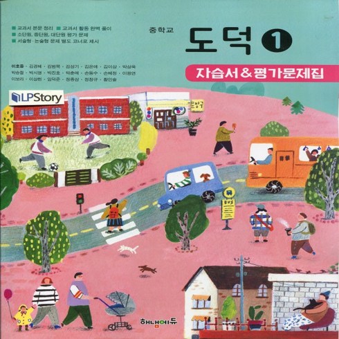 (선물) 2024년 해냄에듀 중학교 중학도덕 1 자습서 + 평가문제집 중등 (이호중 교과서편) 1~2학년
