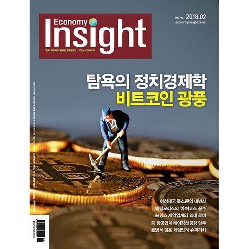 이코노미 인사이트(Economy Insight) 1년 정기구독, 02월호